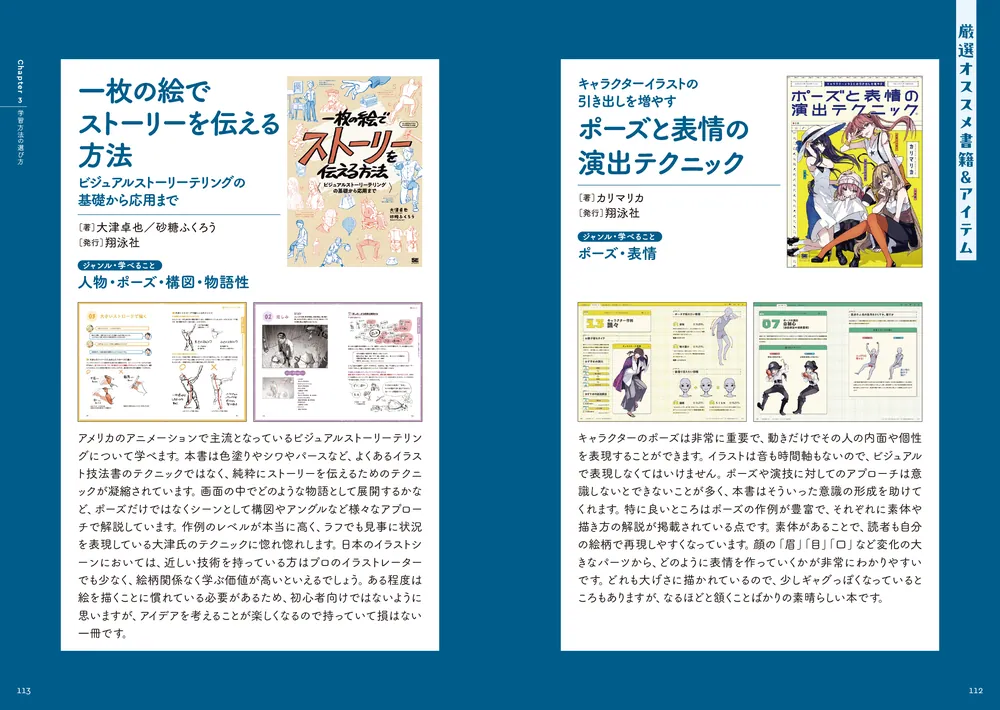 絵を学ぶときに一番最初に読む本！ 効果を2倍に上げるイラスト学習法
