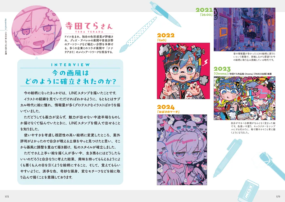 絵を学ぶときに一番最初に読む本！ 効果を2倍に上げるイラスト学習法