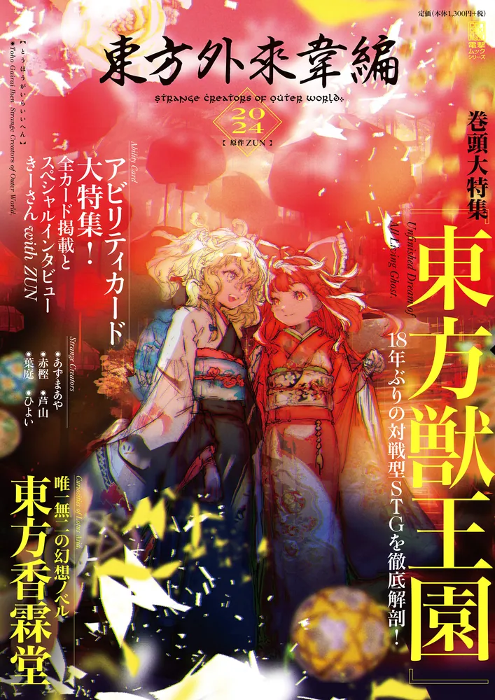 送料関税無料】 東方外來韋編 東方電子遊戯・図説 趣味/スポーツ/実用 