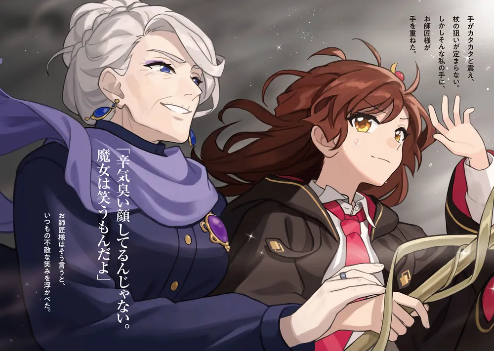 ある魔女が死ぬまで4 -始まりの世界と希望の魔女-」坂 [電撃の