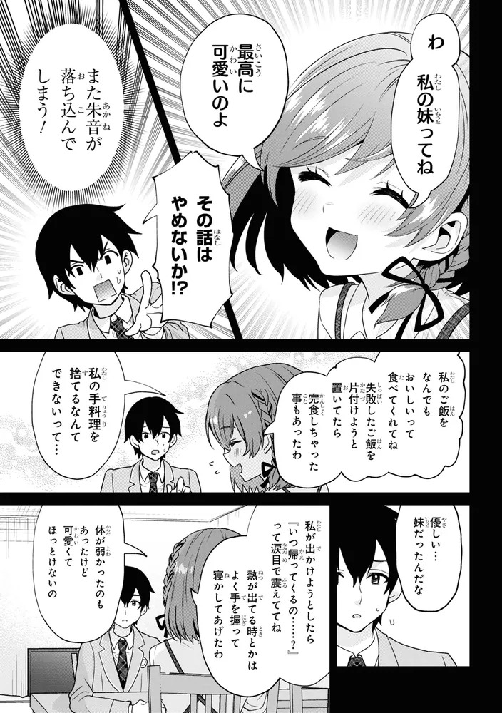 クラスの大嫌いな女子と結婚することになった。 （５）」もすこんぶ ...