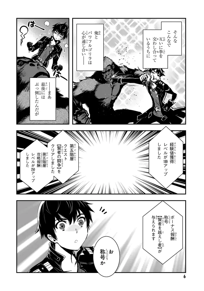 世界最速のレベルアップ （5）」鈴見敦 [角川コミックス