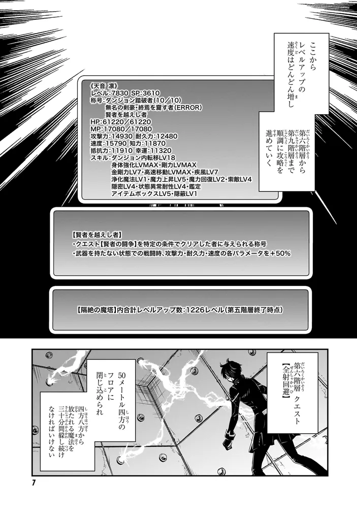 世界最速のレベルアップ　ありふれた　五等分の花嫁ほか 世界最速のレベルアップ （5）」鈴見敦 [角川コミックス