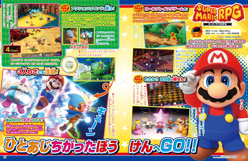 てれびげーむマガジン January 2024」 [カドカワゲームムック] - KADOKAWA