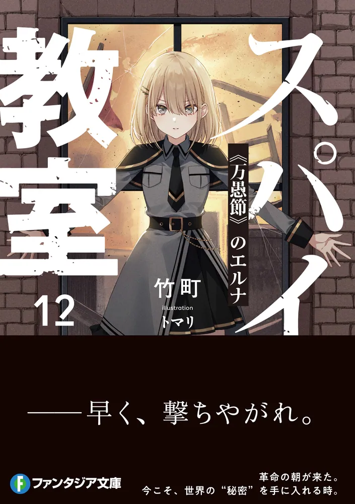 Amazon.co.jp: スパイ教室 短編集 文庫 1-3巻セット : 竹町