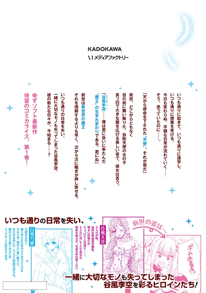 天使☆騒々RE-BOOT! オフィシャルビジュアルファンブック しぼれ