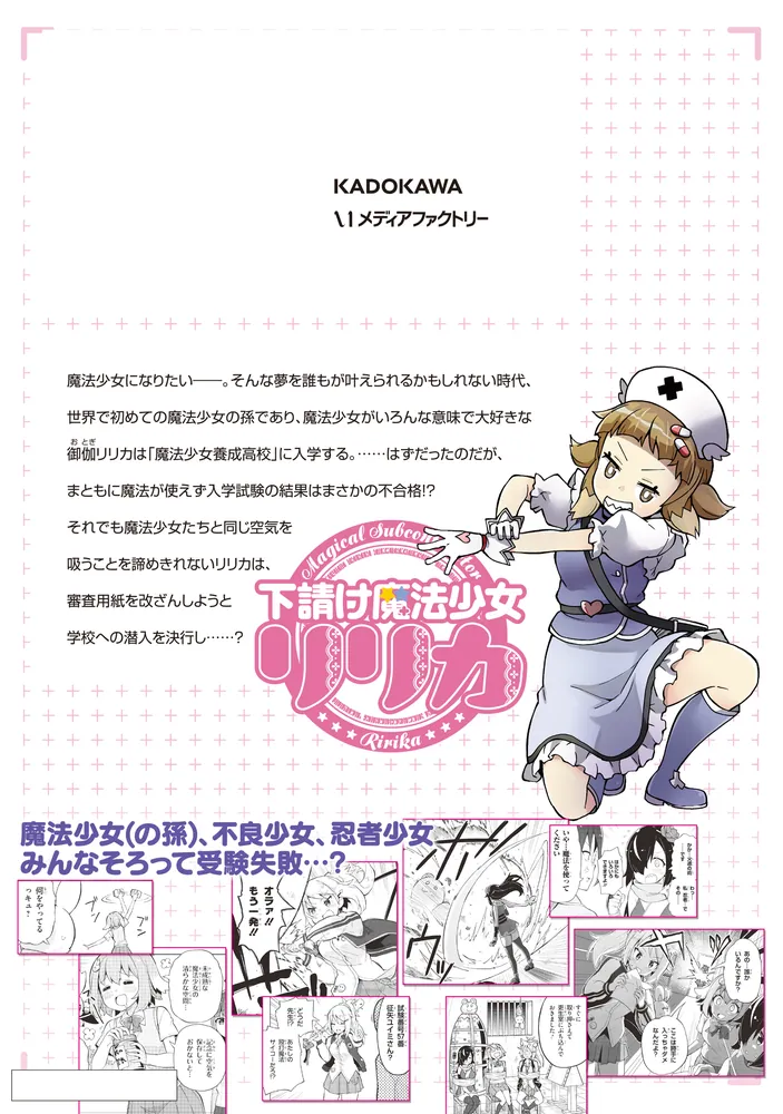 下請け魔法少女リリカ 1」神無月羽兎 [アライブ＋] - KADOKAWA