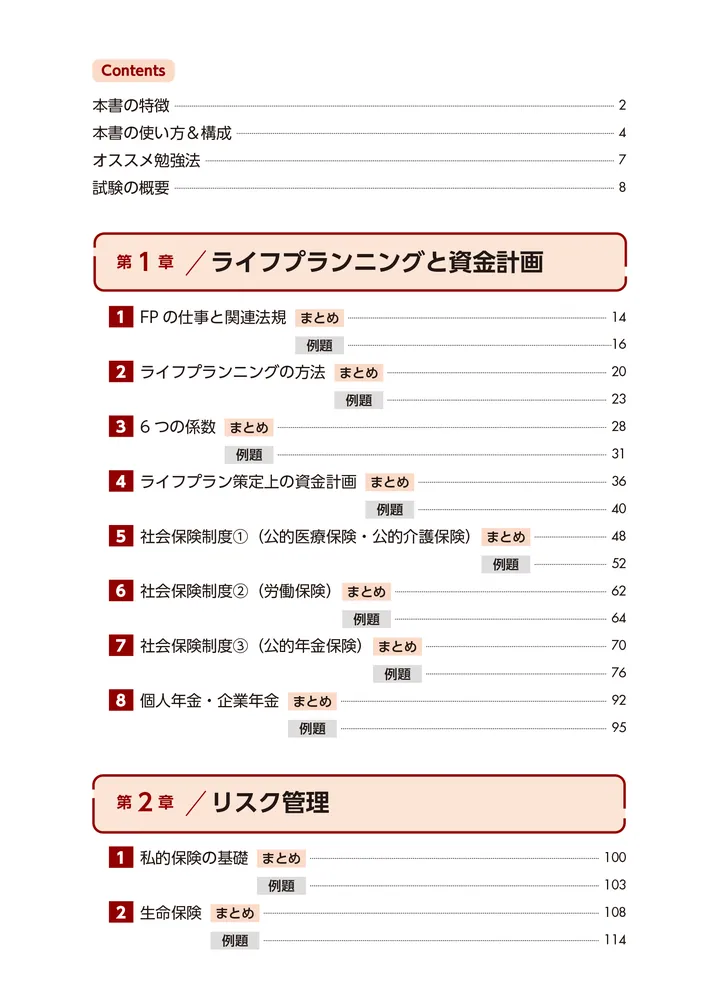 教育系YouTuber桜田はなのFP3級 テキストいらずのすごい問題集」桜田は