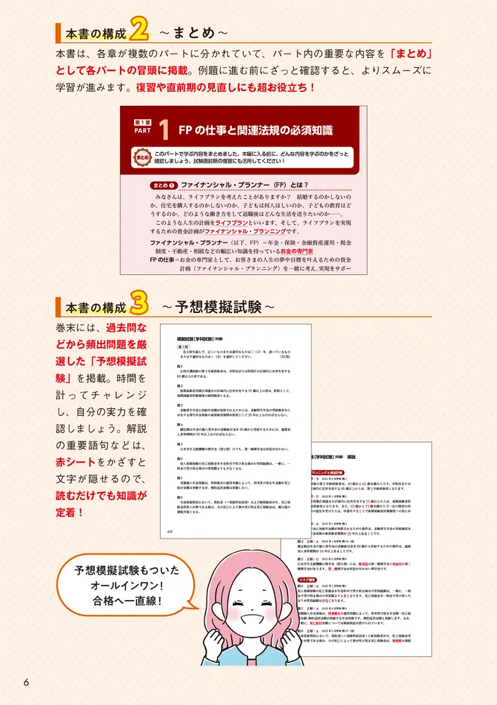 教育系YouTuber桜田はなのFP3級 テキストいらずのすごい問題集」桜田は