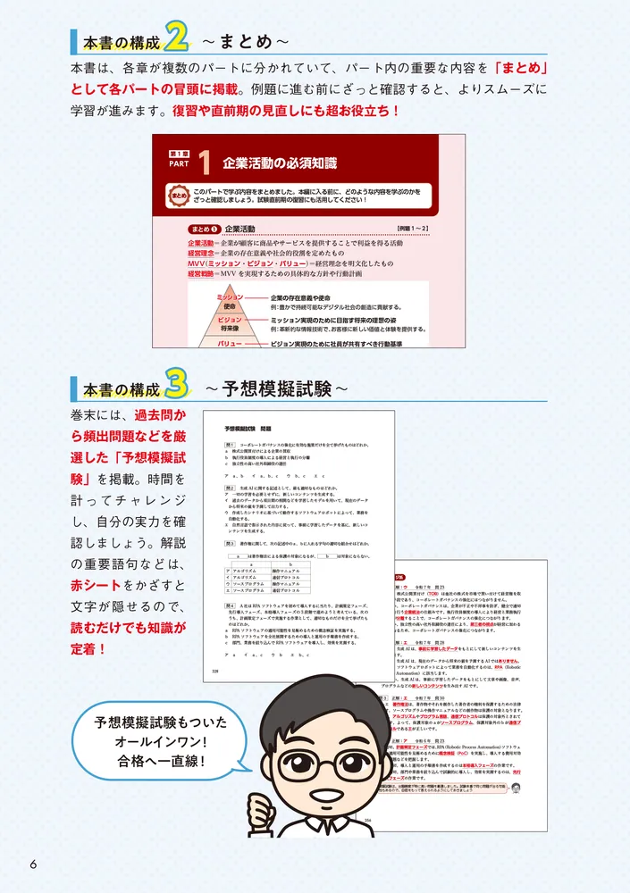 教育系YouTuberせかチャンのITパスポート テキストいらずのすごい問題