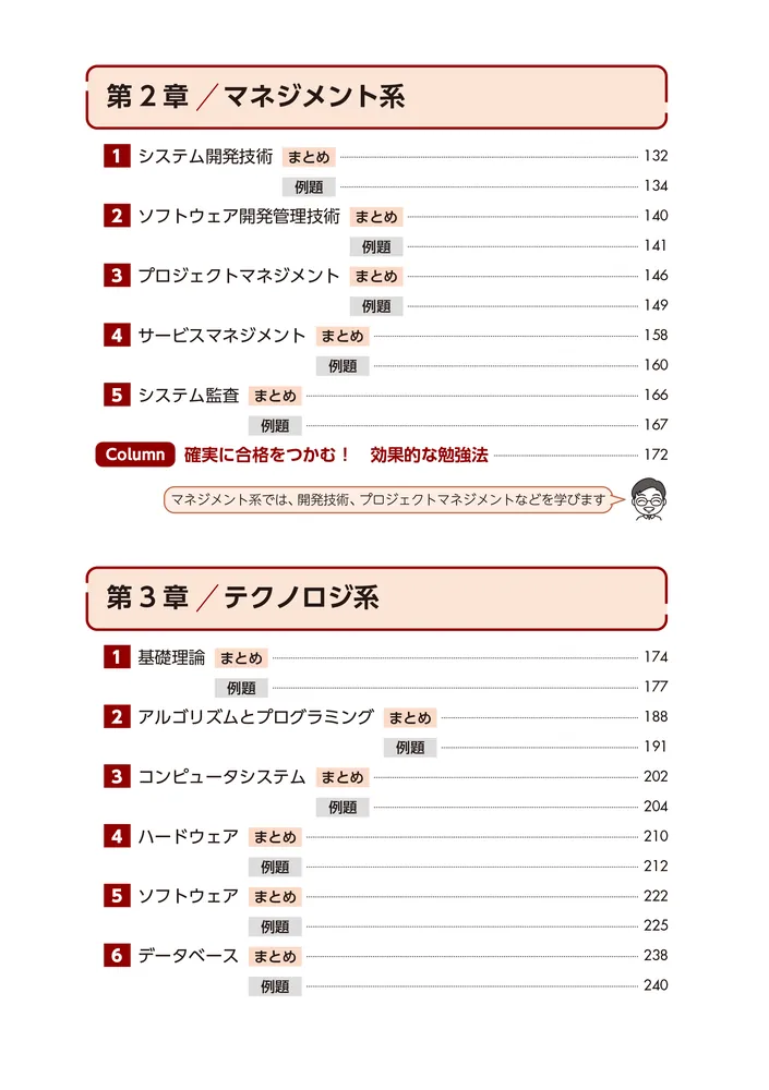 教育系YouTuberせかチャンのITパスポート テキストいらずのすごい問題
