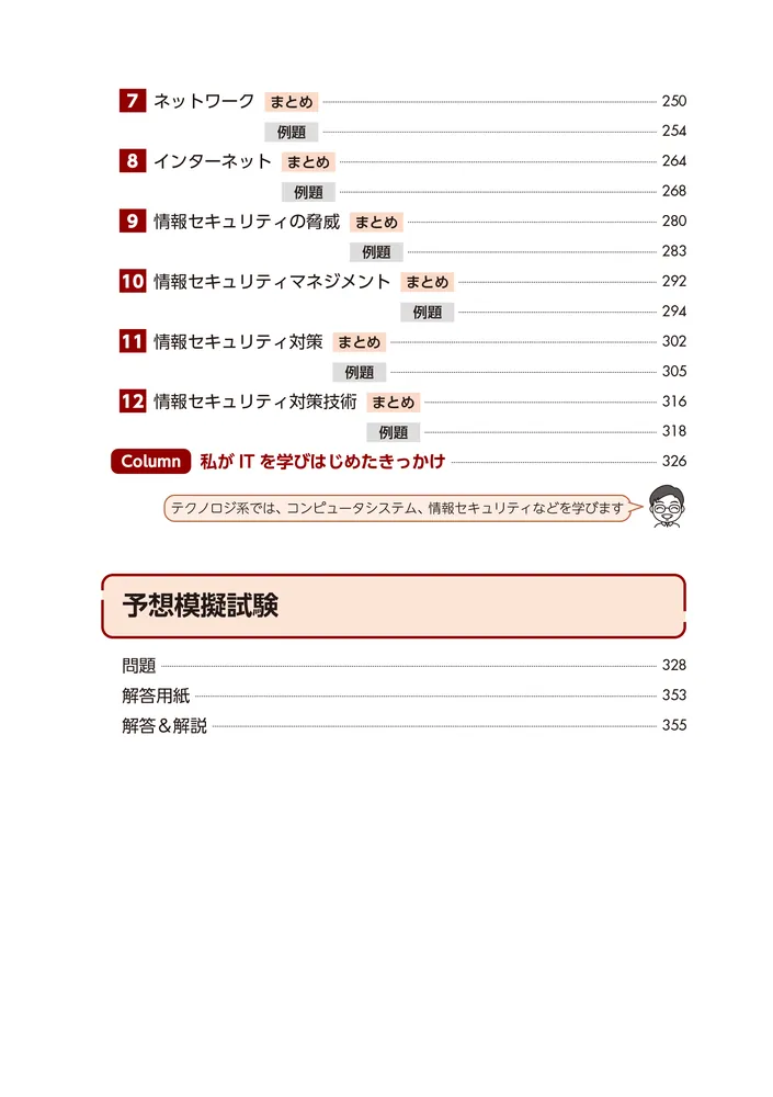 教育系YouTuberせかチャンのITパスポート テキストいらずのすごい問題