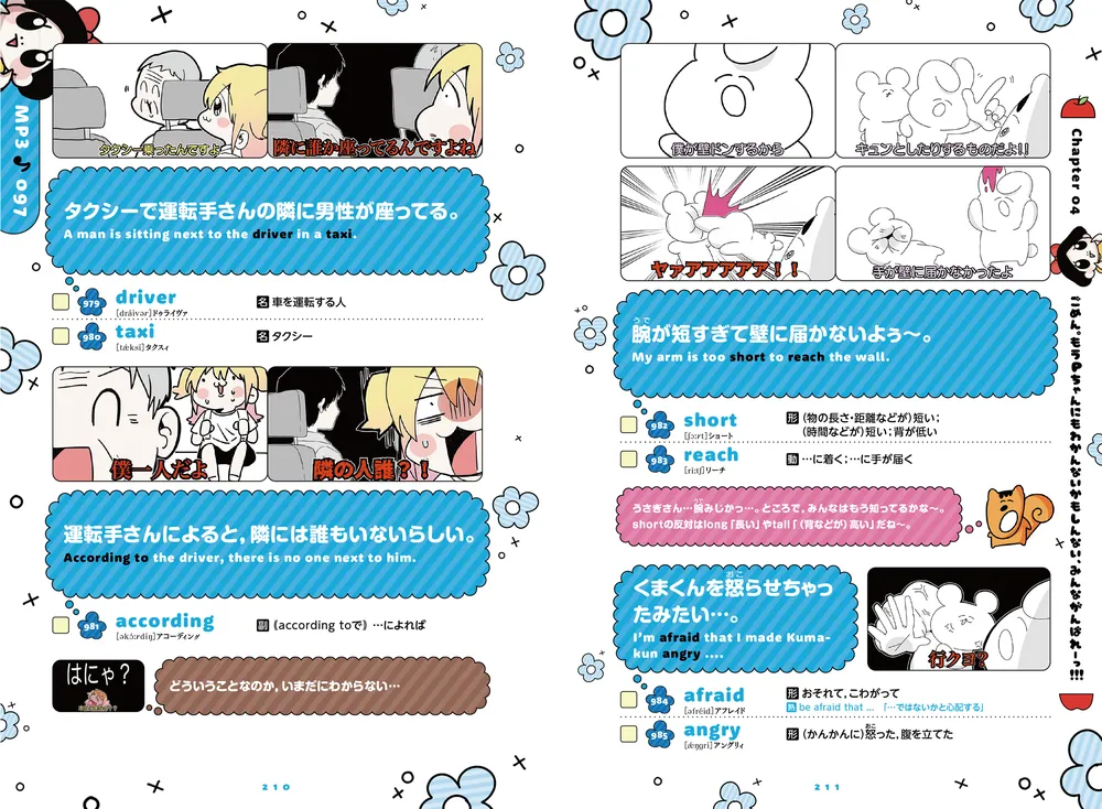 P丸様。と中学英単語1000語がマスターできるわけな…できまーーーすっ 