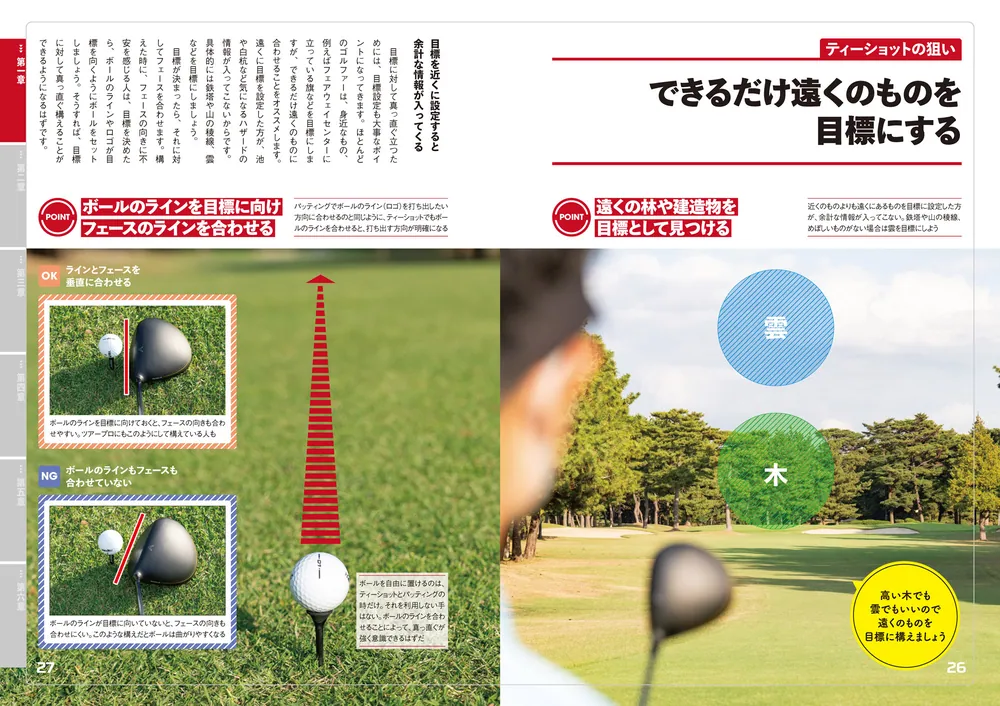 上達の早さは逆算思考で決まる！ てらゆーのゴルフスコアメイク