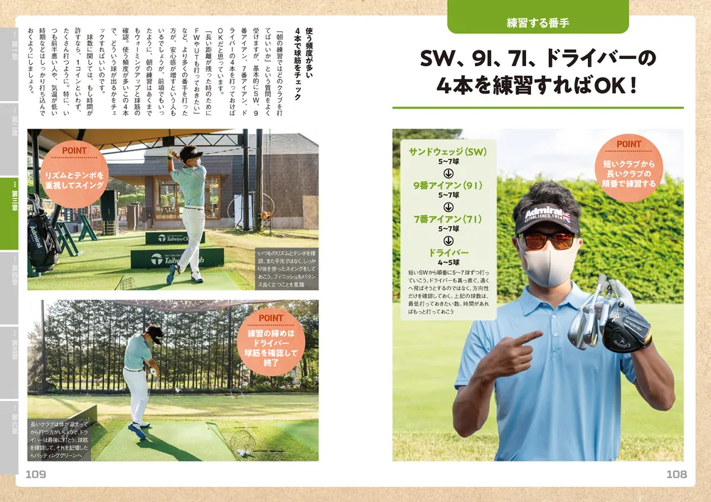 上達の早さは逆算思考で決まる！ てらゆーのゴルフスコアメイク