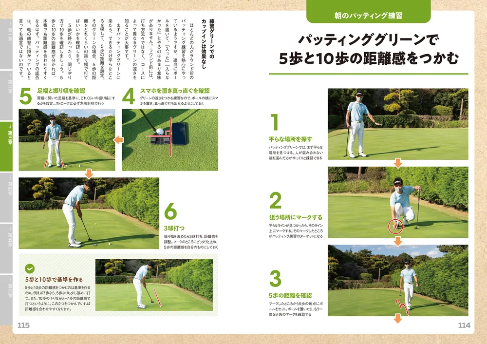 上達の早さは逆算思考で決まる！ てらゆーのゴルフスコアメイク
