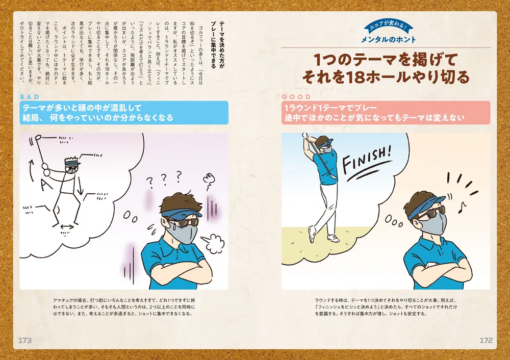 上達の早さは逆算思考で決まる！ てらゆーのゴルフスコアメイク