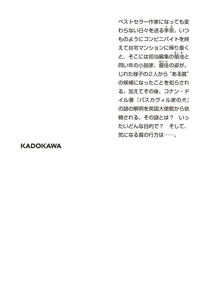 ecriture 新人作家・杉浦李奈の推論 XI 誰が書いたかシャーロック