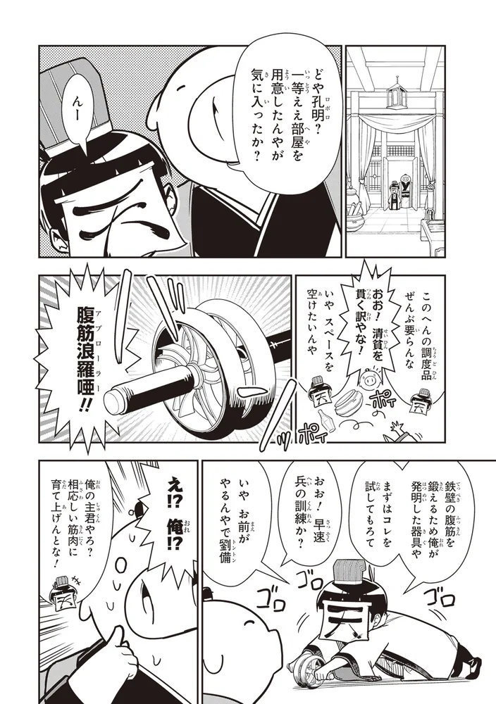 Amazon.co.jp: 我演義 ~乱世の主役は我々だ!~ 1 (角川コミックス