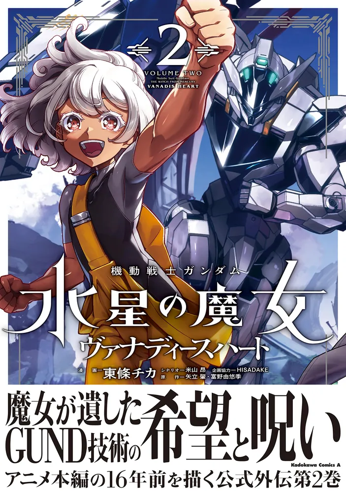 機動戦士ガンダム 水星の魔女 DVD (全4巻)＋シーズン2 (全4巻) Amazon.co.jp: 機動戦士ガンダム 水星の魔女 Season2 vol.4 [DVD