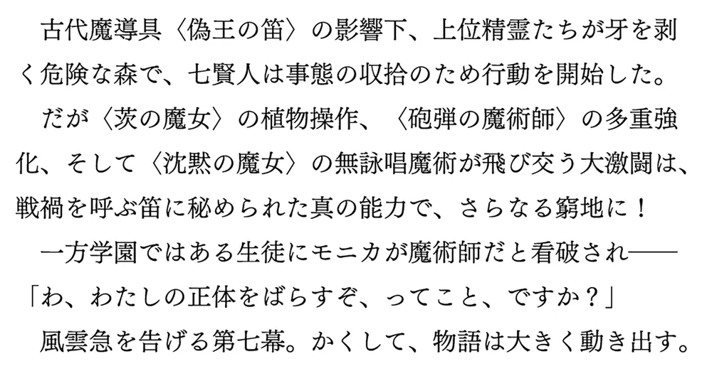 サイレント・ウィッチ VII 小冊子付き特装版 店舗特典付き ライトノベル サイレント・ウィッチ VII 小冊子付き特装版 店舗特典付き