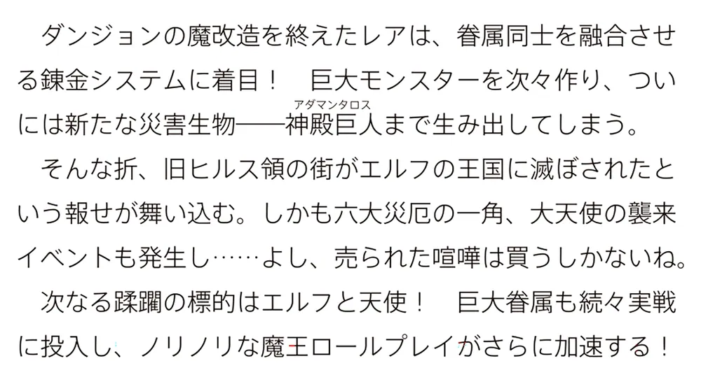 黄金の経験値 IV 特定災害生物「魔王」配下融合アルケミー」原純