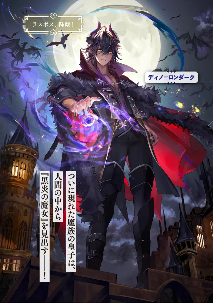 悪役令嬢に転生した私と悪役王子に転生した俺2」秋作 [ドラゴン