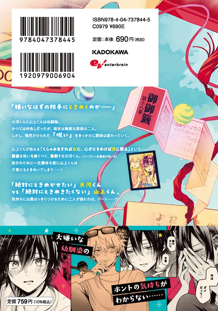 キュンとして、山上くん！ 2」くさりちまき [B's-LOG COMICS] - KADOKAWA