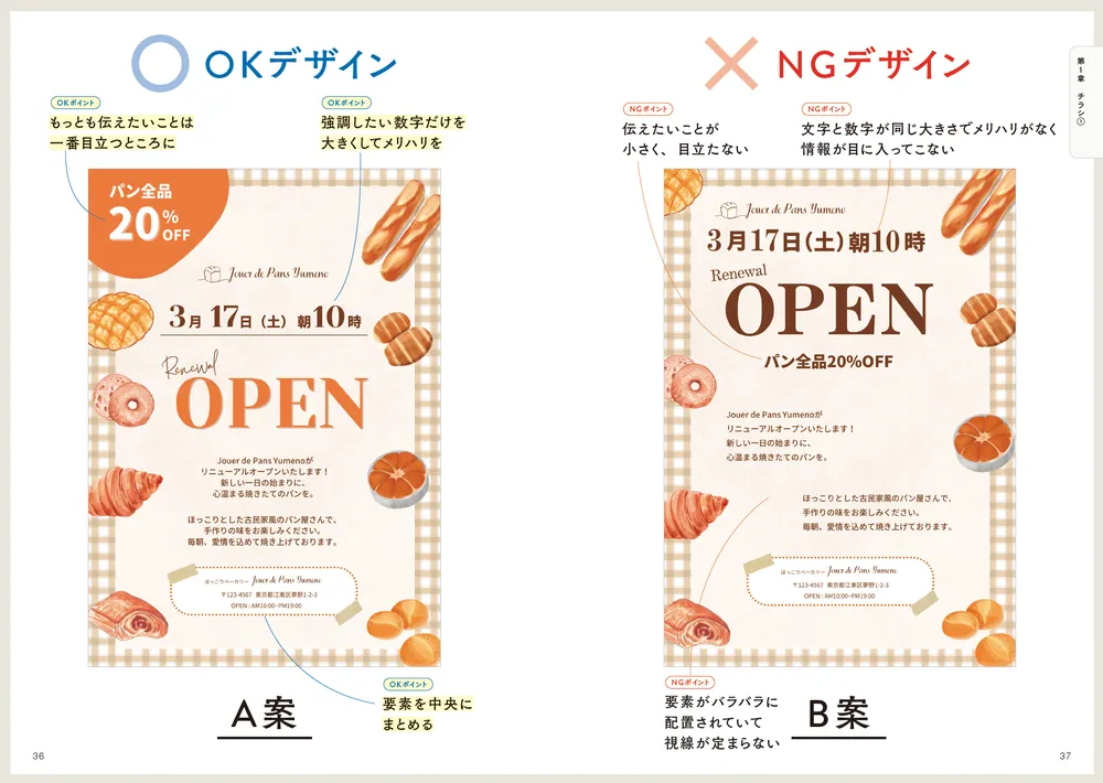 はじめてのCanva マネするだけでプロっぽくなるデザインのルール