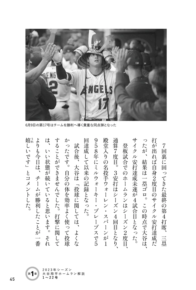 大谷翔平とホームラン」AKI猪瀬 [ノンフィクション] - KADOKAWA
