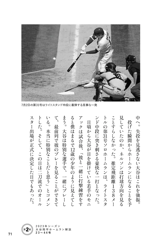 大谷翔平とホームラン」AKI猪瀬 [ノンフィクション] - KADOKAWA