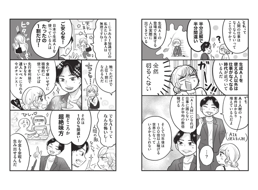 AIのド素人ですが、10年後も仕事とお金に困らない方法を教えて下さい