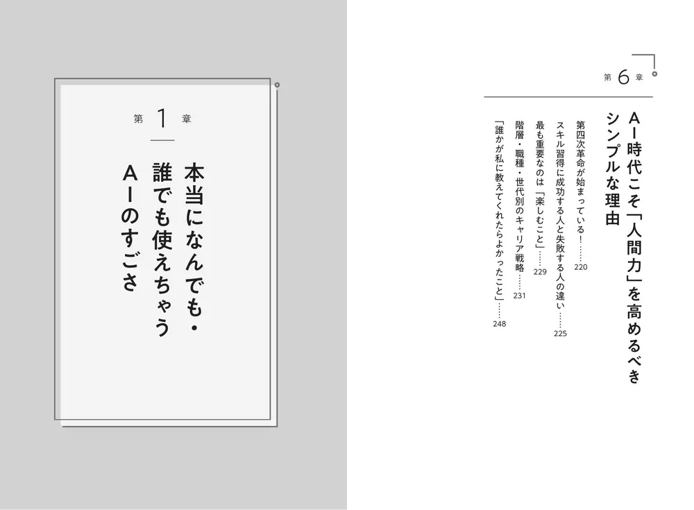 AIのド素人ですが、10年後も仕事とお金に困らない方法を教えて
