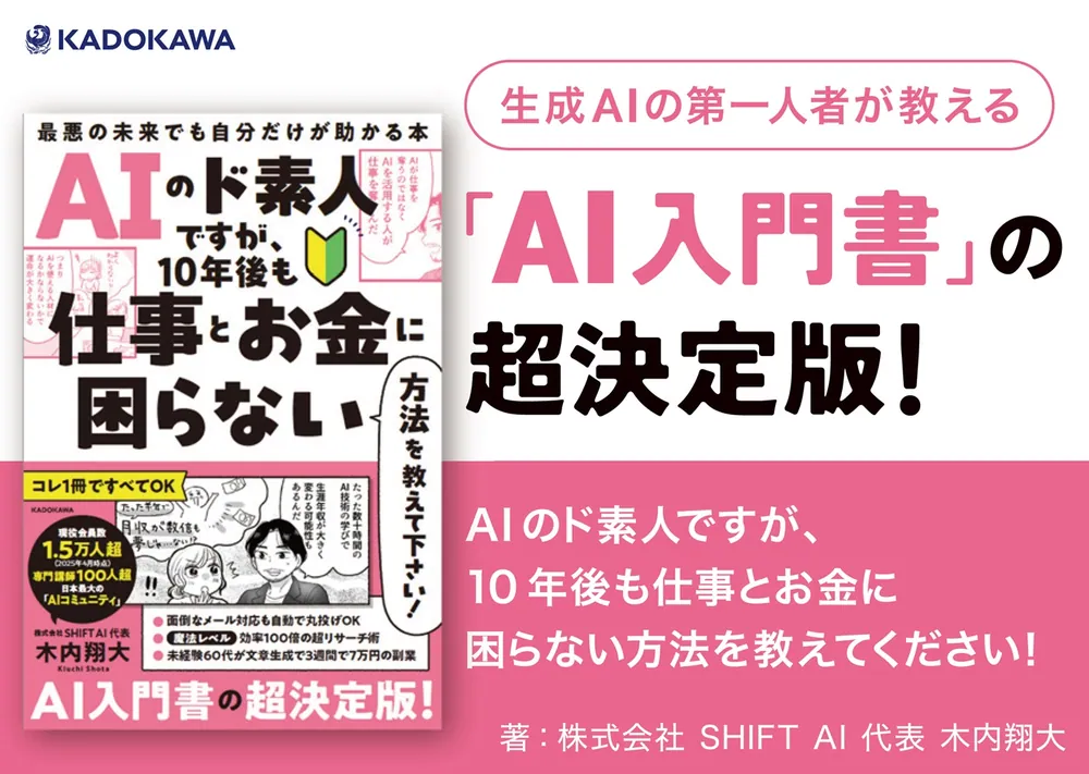 AIのド素人ですが、10年後も仕事とお金に困らない方法を教えて下さい
