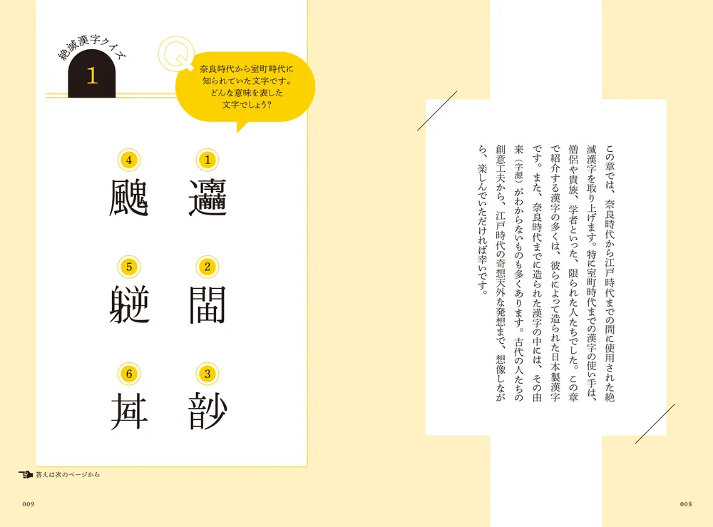 辞典には載っていない 絶滅漢字図鑑」竹澤雅文（拾萬字鏡） [ノン