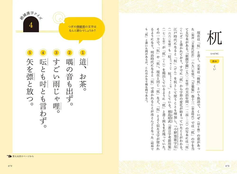 辞典には載っていない 絶滅漢字図鑑」竹澤雅文（拾萬字鏡） [ノン