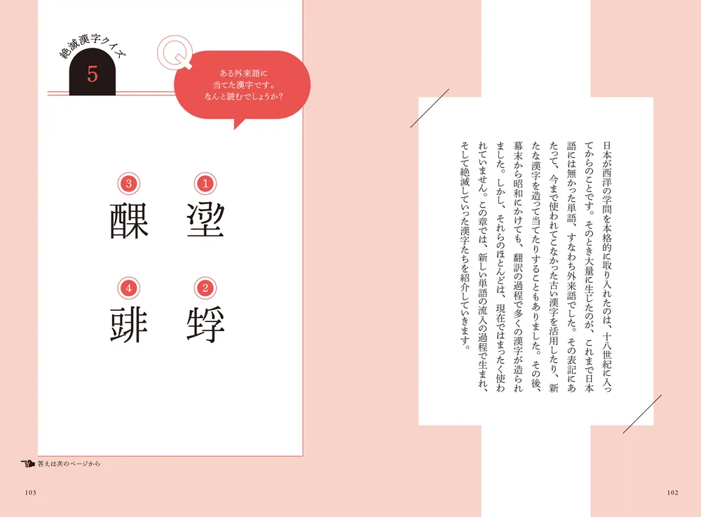 辞典には載っていない 絶滅漢字図鑑」竹澤雅文（拾萬字鏡） [ノン