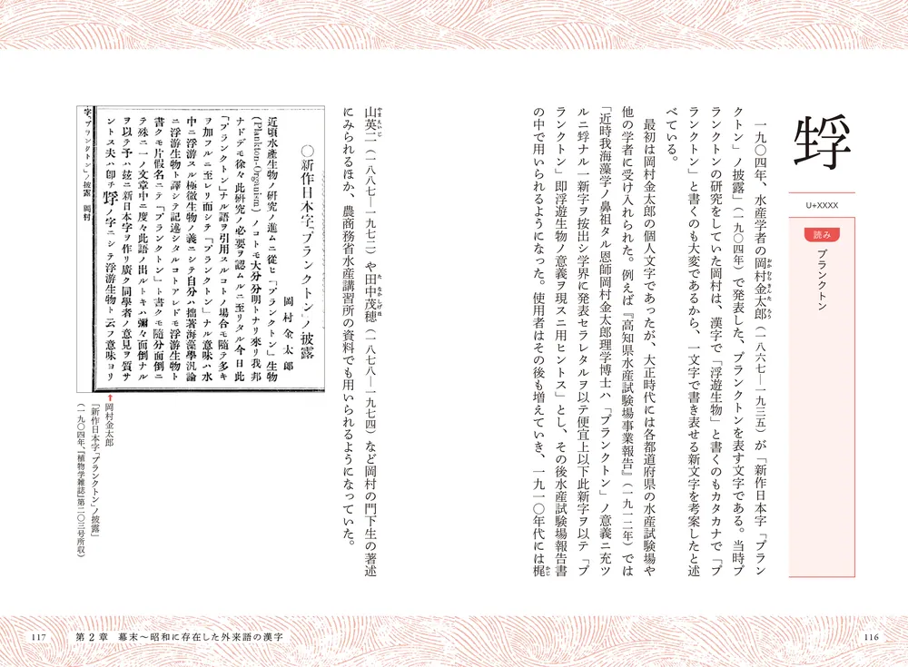 字義 字には義があり、義には掟がある 辞典には載っていない 絶滅漢字図鑑」竹澤雅文（拾萬字鏡） [ノン