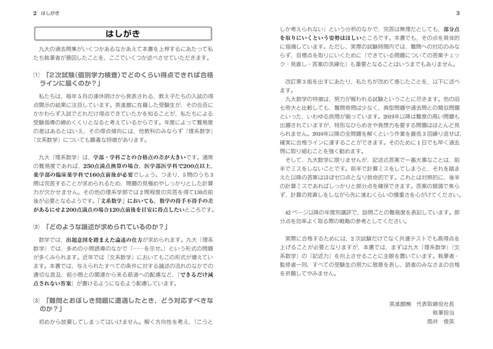 改訂第３版 世界一わかりやすい 九大の数学 理系数学＋文系数学の前期日程１５か年」筒井俊英 [学習参考書（高校生向け）] - KADOKAWA