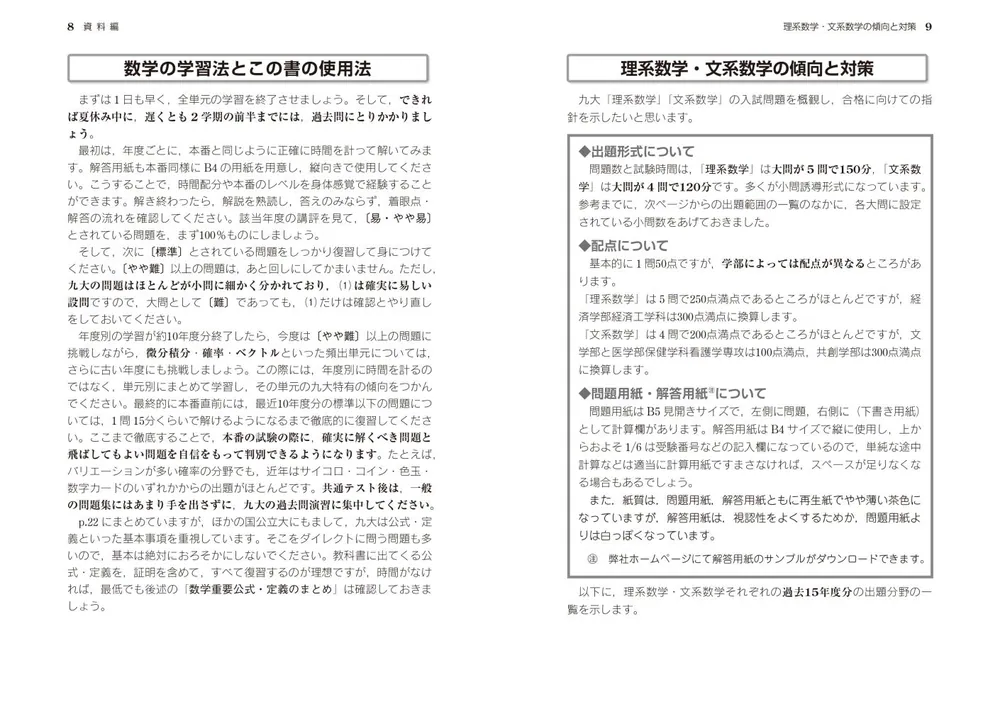 改訂第３版 世界一わかりやすい 九大の数学 理系数学＋文系数学の前期日程１５か年」筒井俊英 [学習参考書（高校生向け）] - KADOKAWA