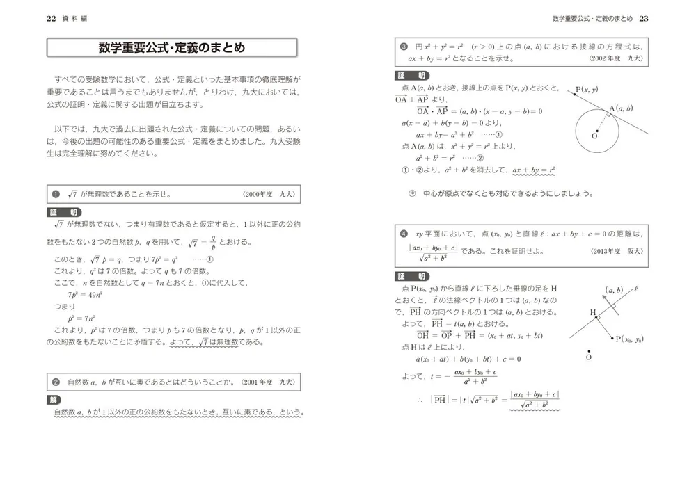 改訂第３版 世界一わかりやすい 九大の数学 理系数学＋文系数学の前期日程１５か年」筒井俊英 [学習参考書（高校生向け）] - KADOKAWA