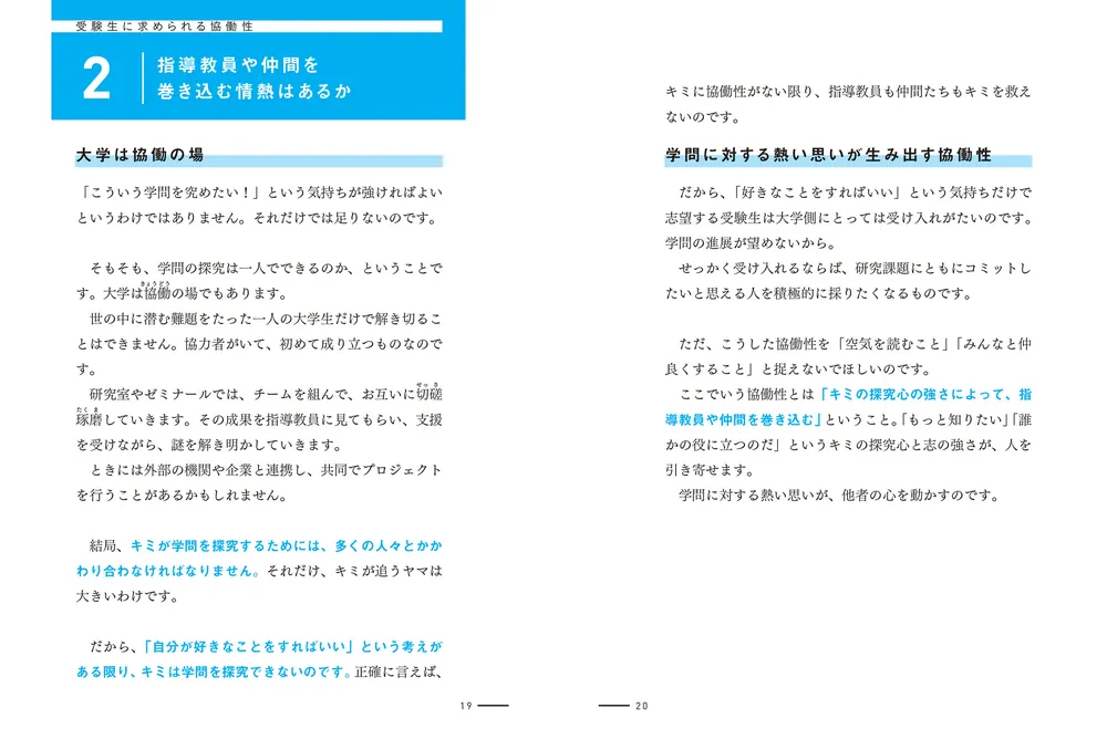一目でわかる面接ハンドブック : 大学受験 一目でわかる面接ハンドブック (東進ブックス 大学受験