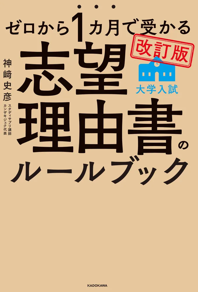 中学受験をしようかなと思ったら読むマンガ 新装版 (日経DUALの