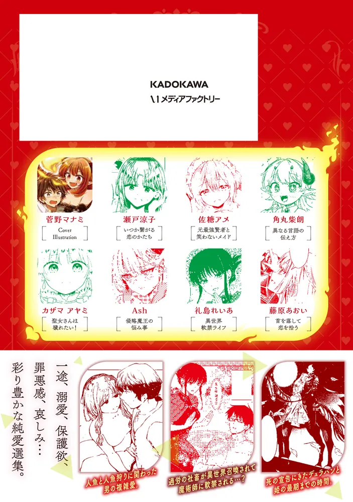 【中古】 絶対恋愛ミステリー アンソロジー/実業之日本社 HoYoverseの女性向け恋愛ミステリーゲーム『未定事件簿』、3月25