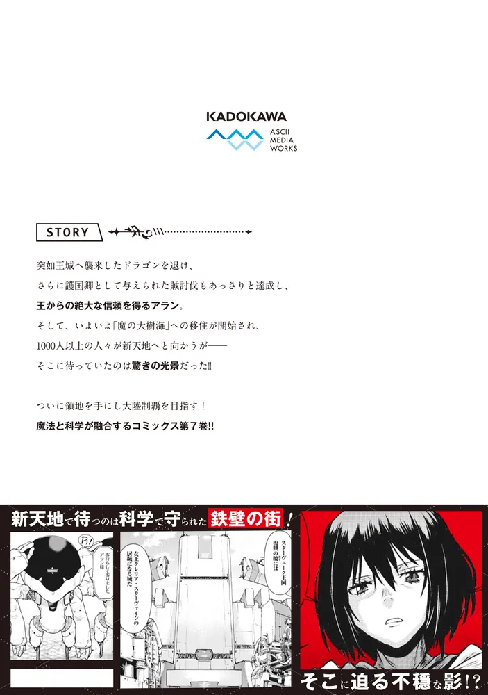 航宙軍士官、冒険者になる7」たくま朋正 [電撃コミックスNEXT] - KADOKAWA