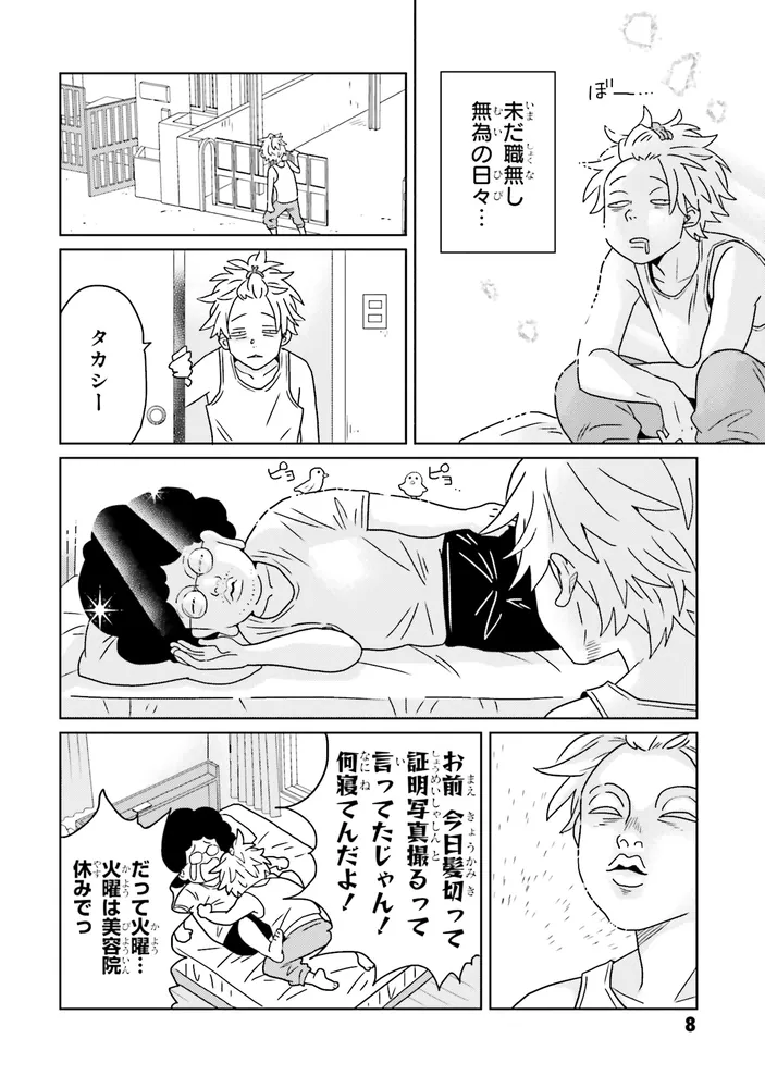 働いたら負けだと思ってた」右野マコ [角川コミックス・エース] - KADOKAWA
