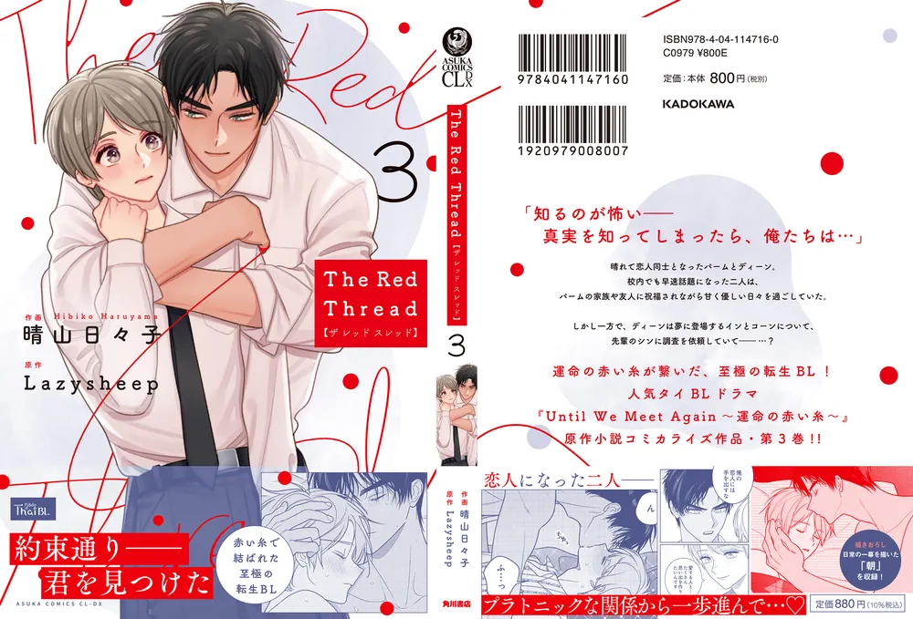 The Red Thread 3」晴山日々子 [あすかコミックスCL-DX] - KADOKAWA