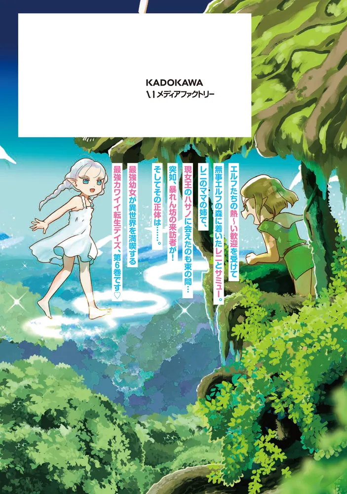 ほのぼの異世界転生デイズ ～レベルカンスト、アイテム持ち越し！ 私は