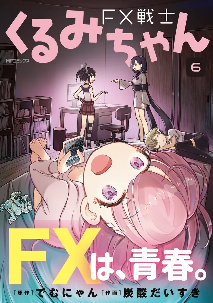 Amazon.co.jp: FX戦士くるみちゃん 7 (MFコミックス フラッパー