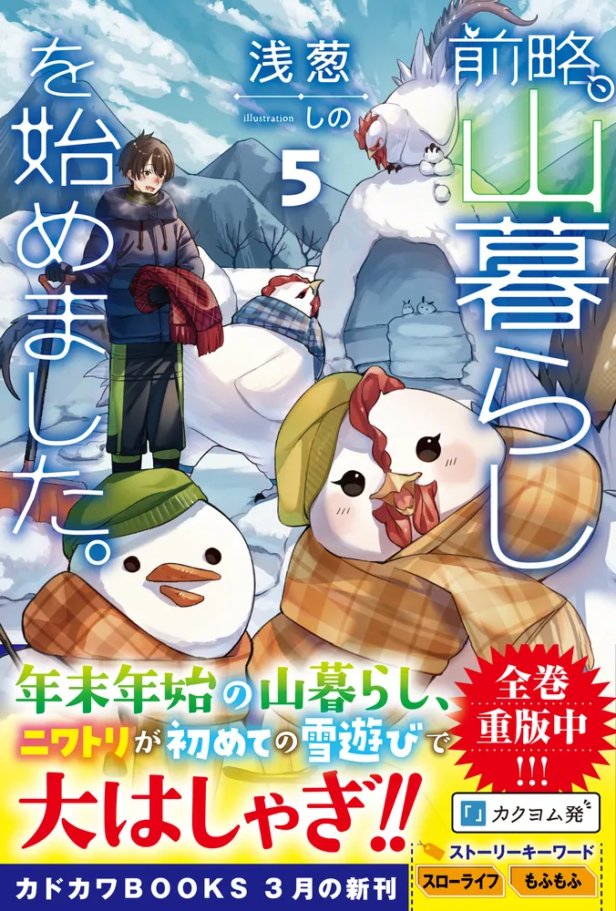 前略、山暮らしを始めました。　既刊9巻セット Amazon.co.jp: 前略、山暮らしを始めました。9 (カドカワBOOKS